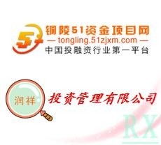 铜陵润祥投资管理咨询 专业理财，助力财富增值