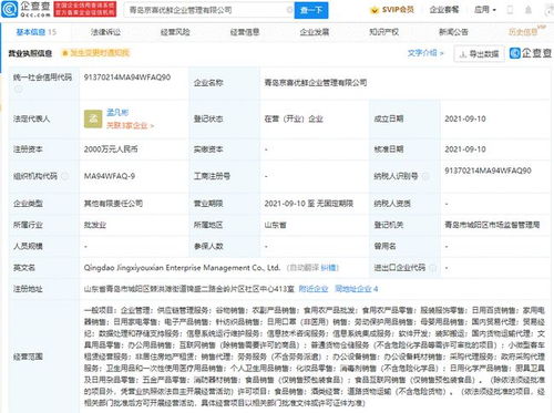 京东布局青岛，成立2000万注册资本企业管理公司背后的战略考量